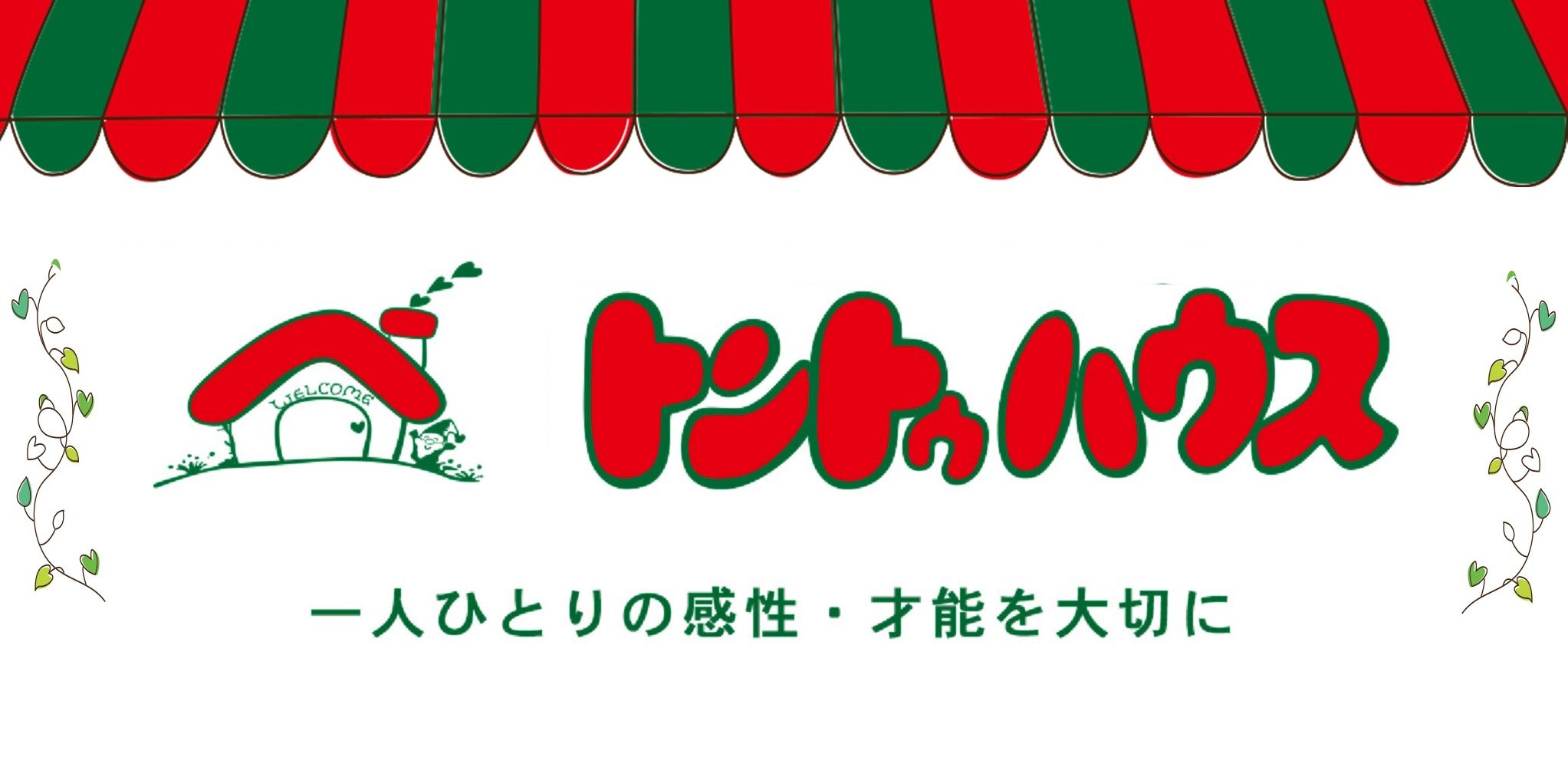 就労継続支援B型事業所 トントゥハウス 練馬区大泉学園
